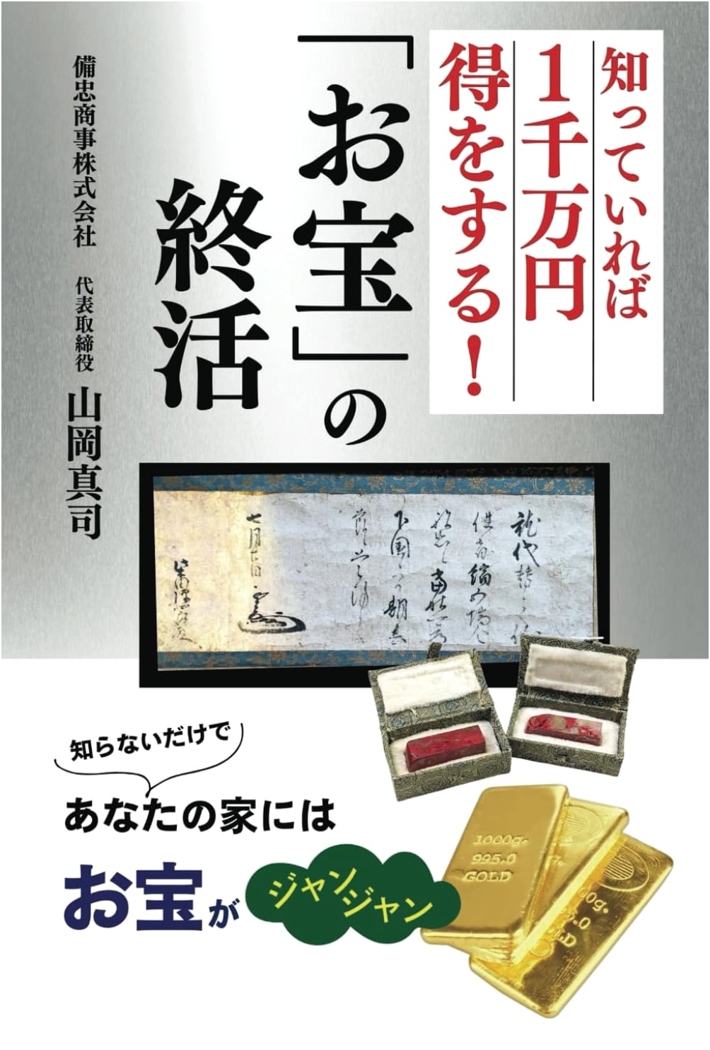 Gain 10 Million Yen! End-of-Life Planning for Your Treasures
