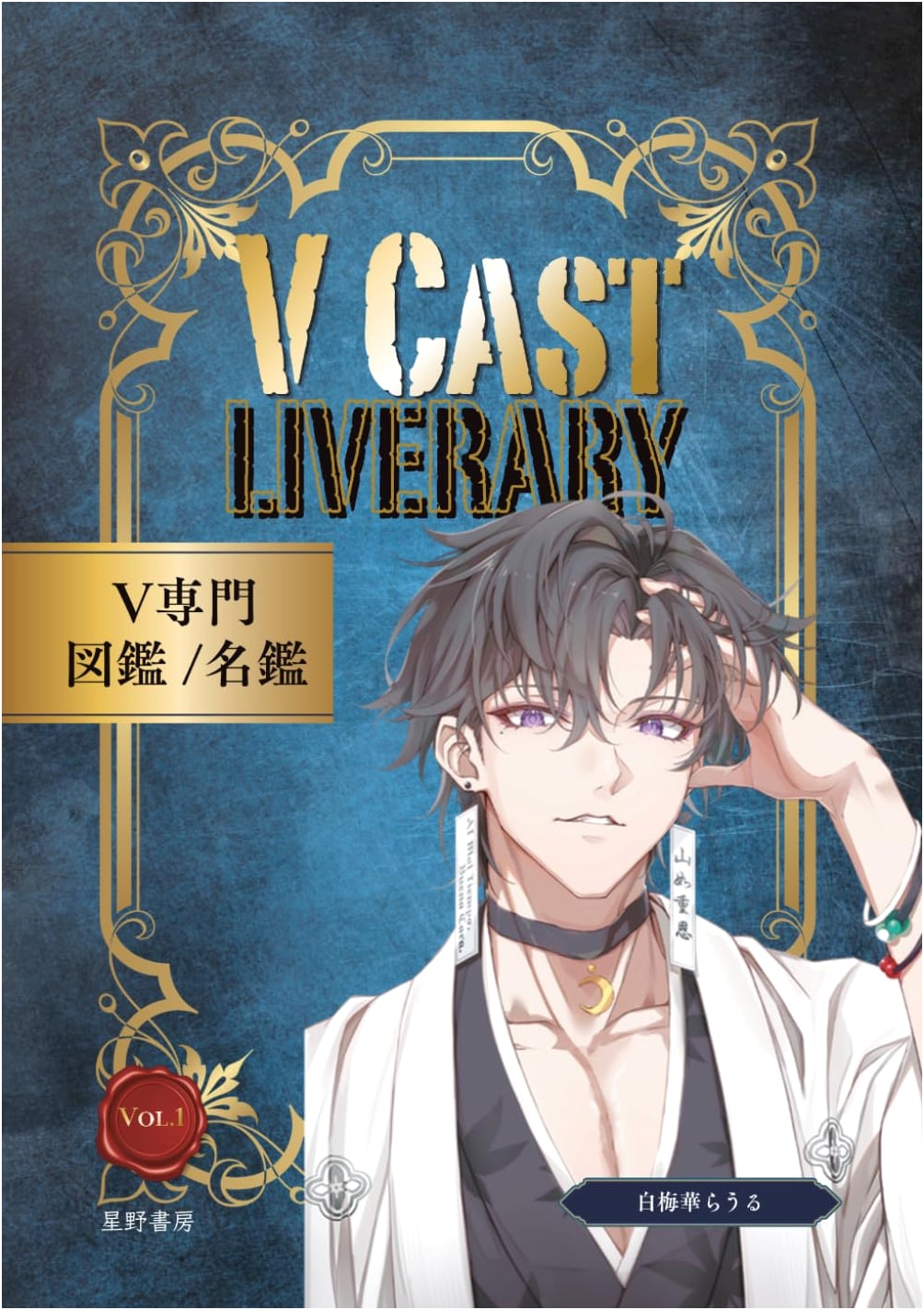 V Specialist Encyclopedia & Directory: V CAST LIVERARY