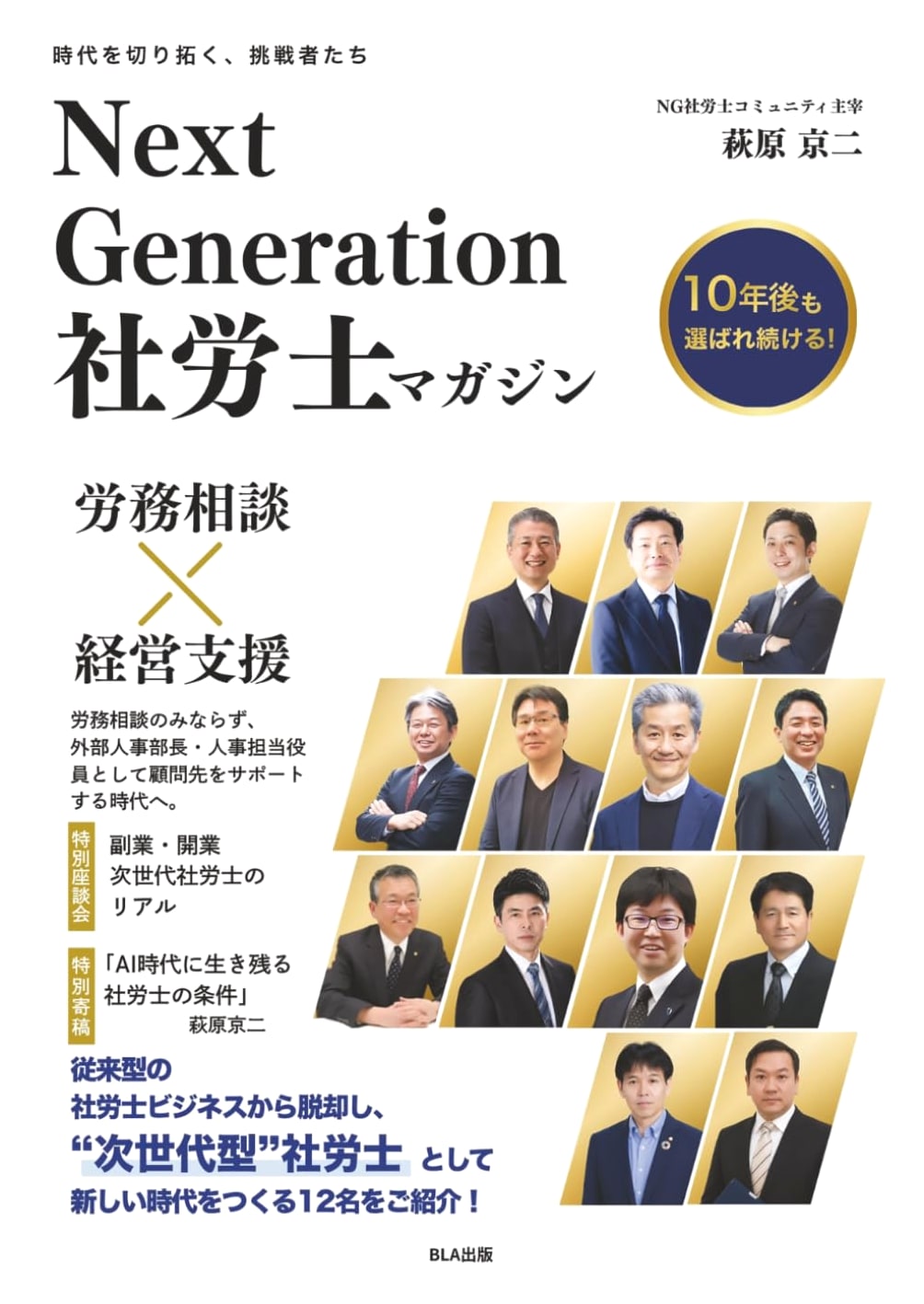 Next Generation Social Insurance and Labor Consultant Magazine