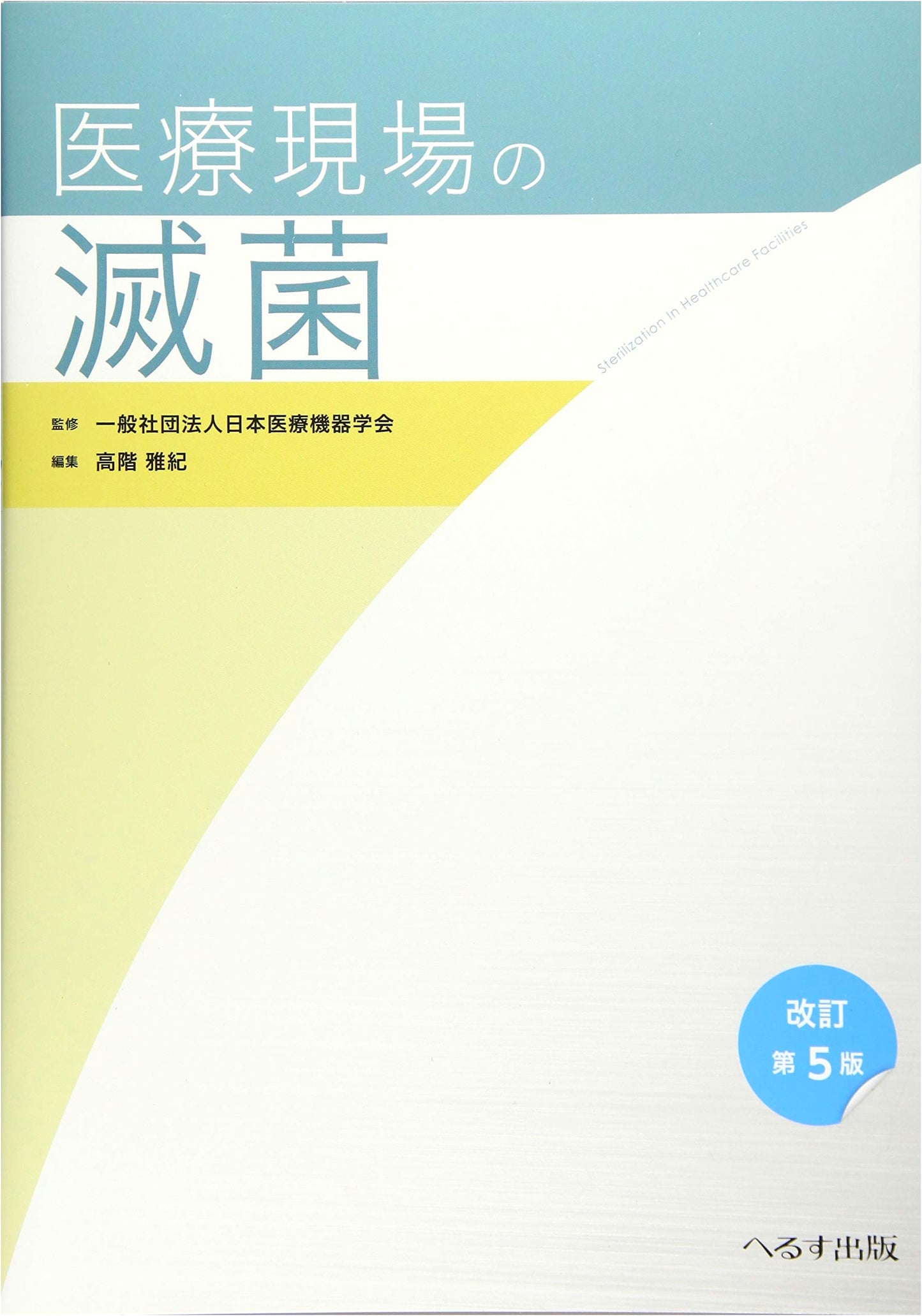 Sterilization in Clinical Practice