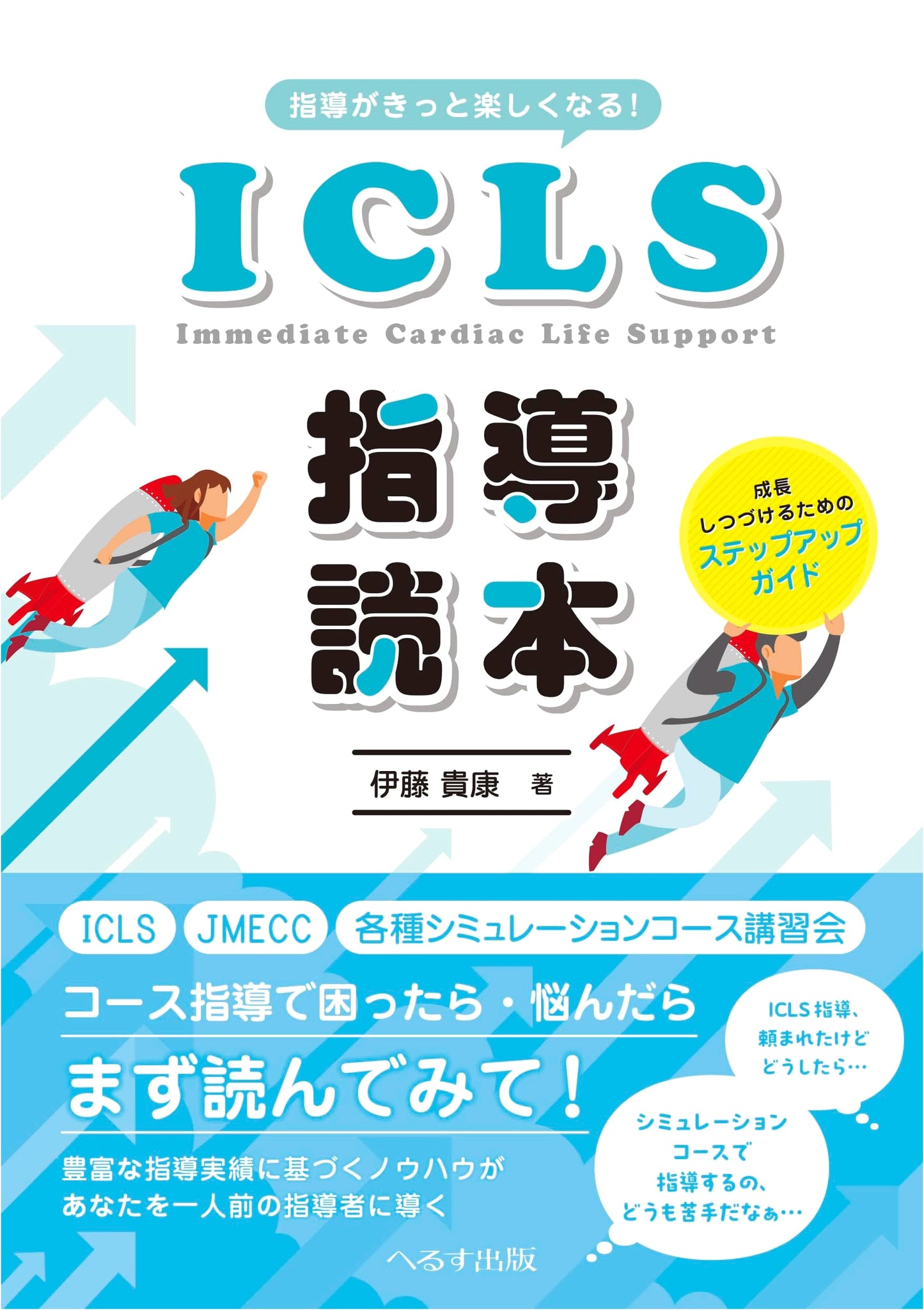 ICLS Instructor's Guide: A Step-Up Guide for Continuous Growth