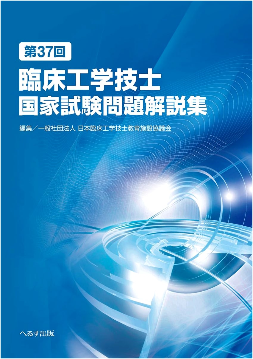 37th National Clinical Engineering Technologist Examination: Question and Answer Collection