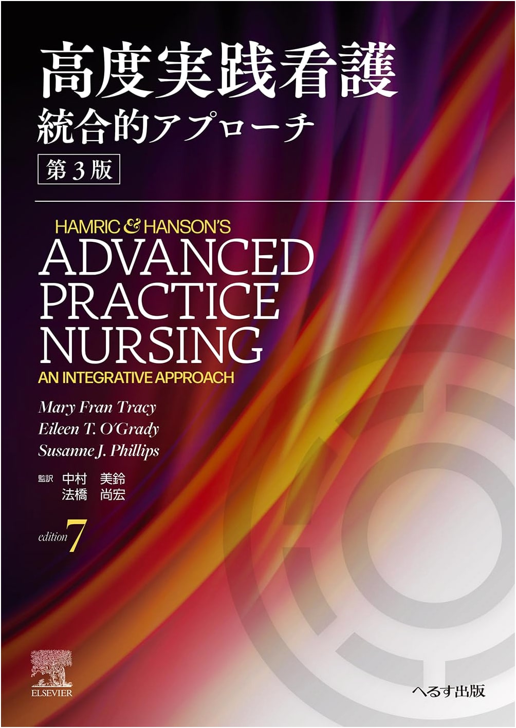 Advanced Practice Nursing: An Integrated Approach, 3rd Edition