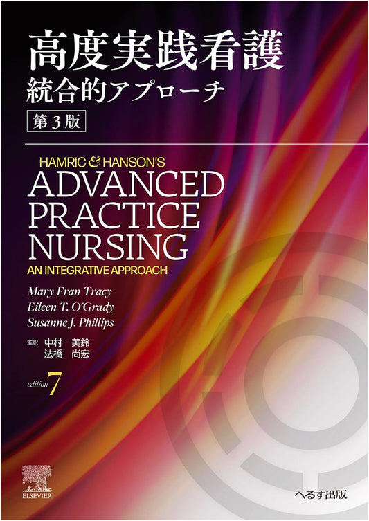 Advanced Practice Nursing: An Integrated Approach, 3rd Edition