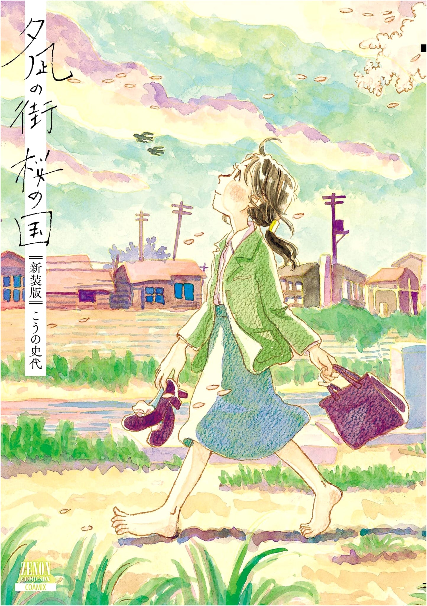 Yunagi no Machi, Sakura no Kuni (Zenon Comics DX New Edition)