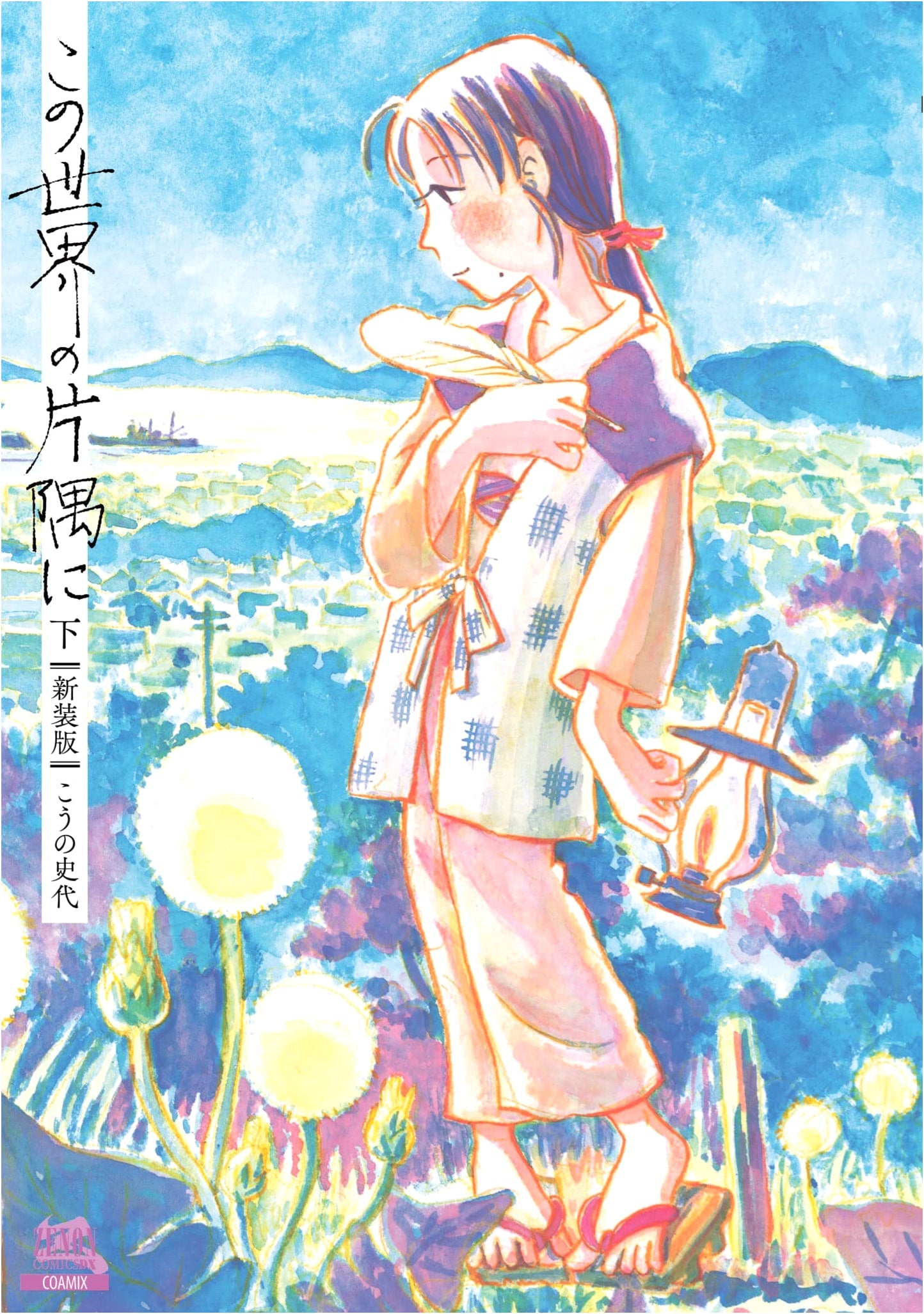 Kono Sekai no Katasumi ni: New Edition - Volume 2 (Zenon Comics DX)