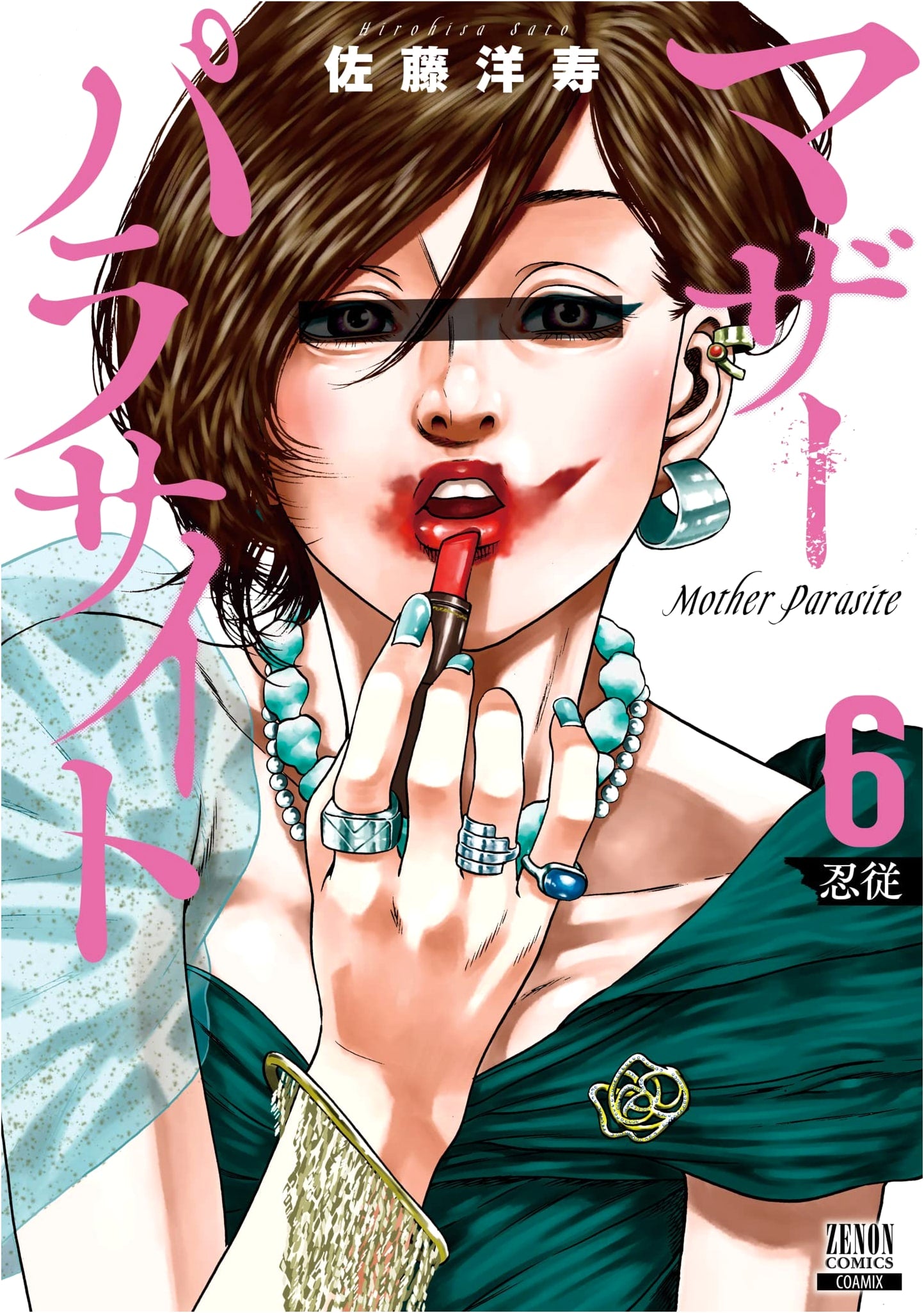 Mother Parasite, Vol. 6 (Zenon Comics)