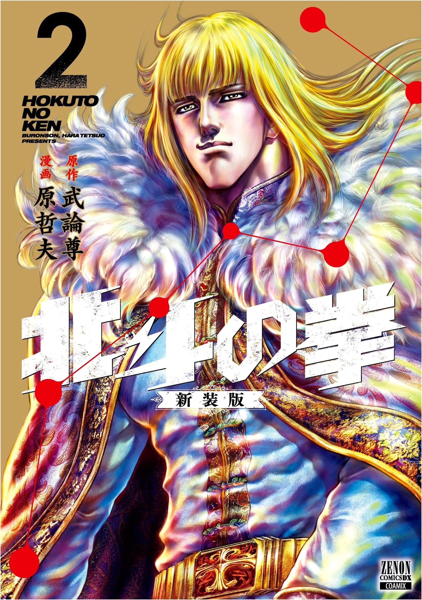 Fist of the North Star: New Edition Vol. 2 (Zenon Comics DX)