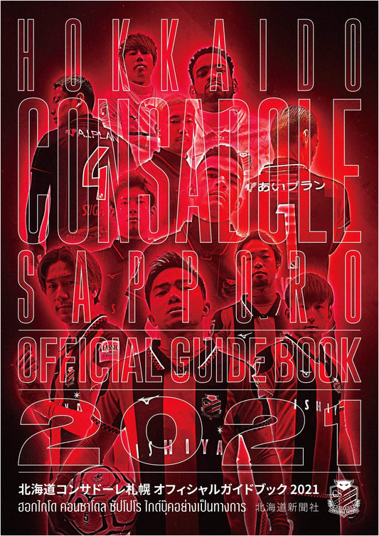 Hokkaido Consadole Sapporo Official Guidebook 2021