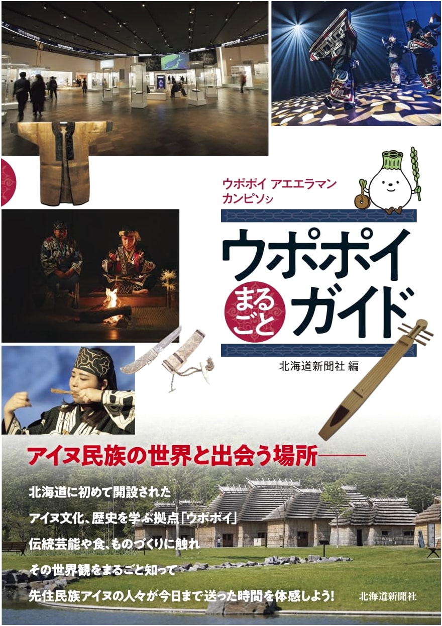 Upopoy: A Comprehensive Guide to Japan's Ainu Culture Park