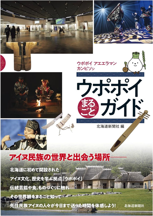 Upopoy: A Comprehensive Guide to Japan's Ainu Culture Park