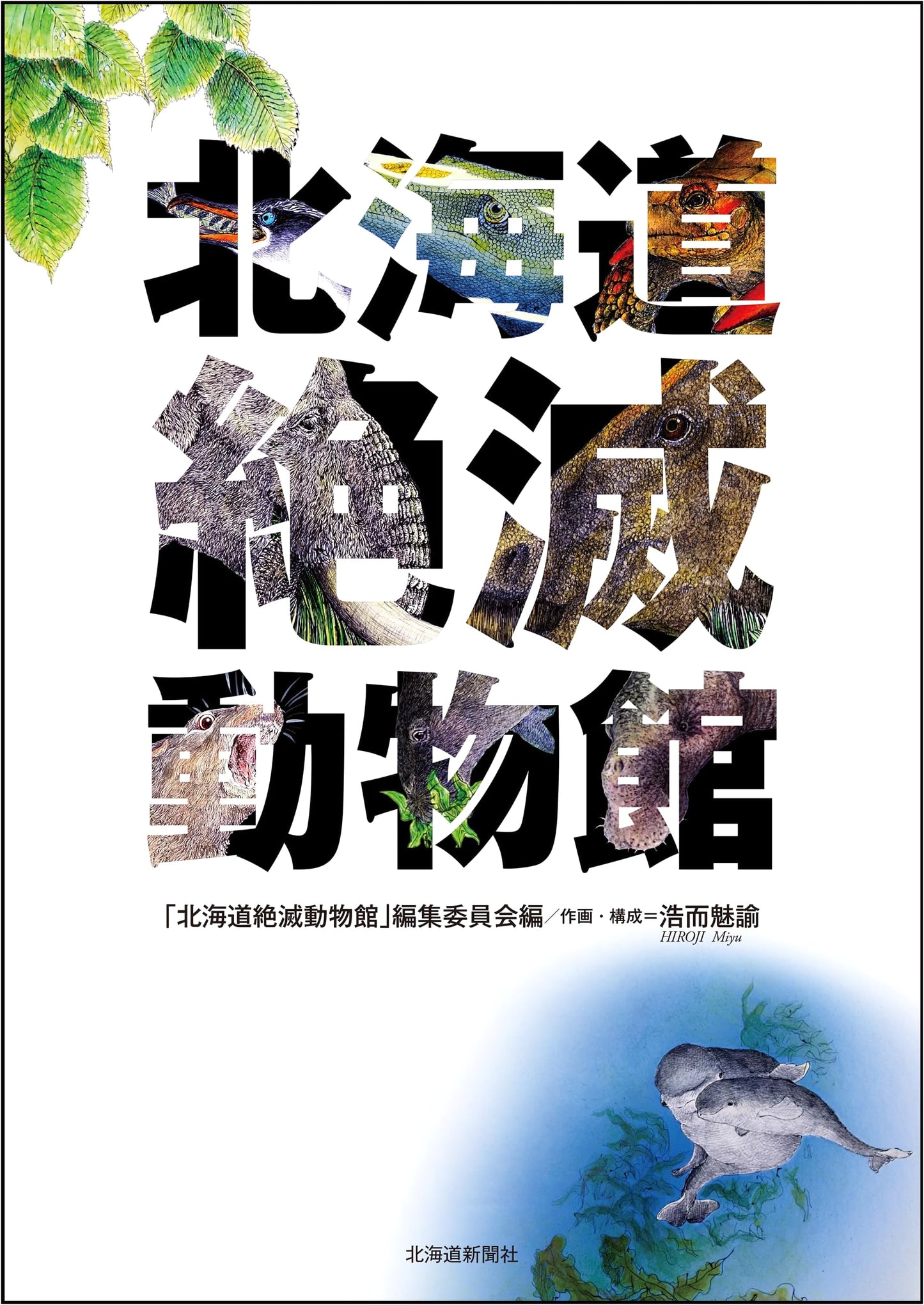 Hokkaido's Museum of Extinct Animals
