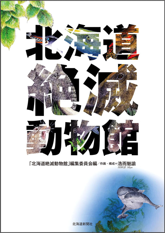 Hokkaido's Museum of Extinct Animals