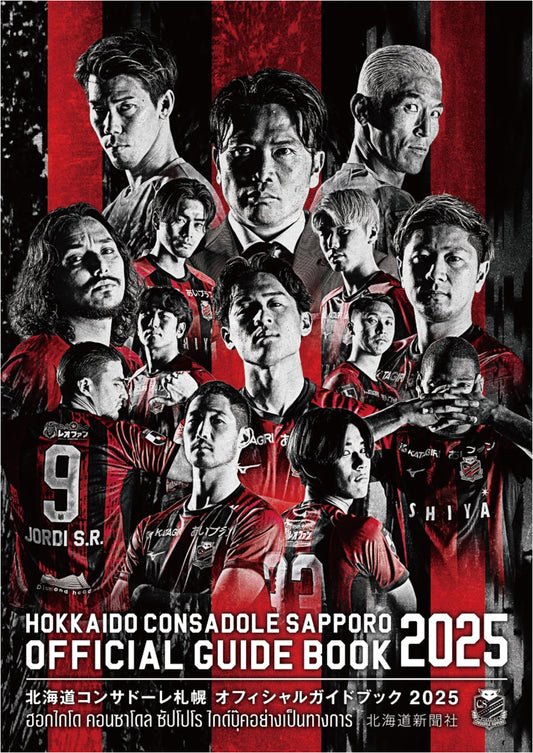 Hokkaido Consadole Sapporo Official Guidebook 2025