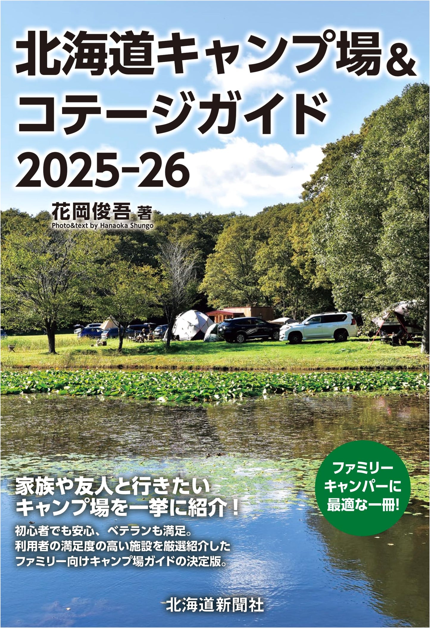 Hokkaido Camping & Cottage Guide 2025-26 by Shungo Hanaoka