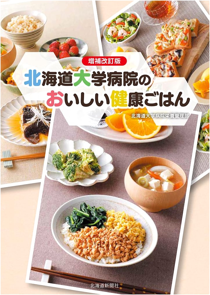 Expanded & Revised Edition: Hokkaido University Hospital's Delicious Healthy Meals
