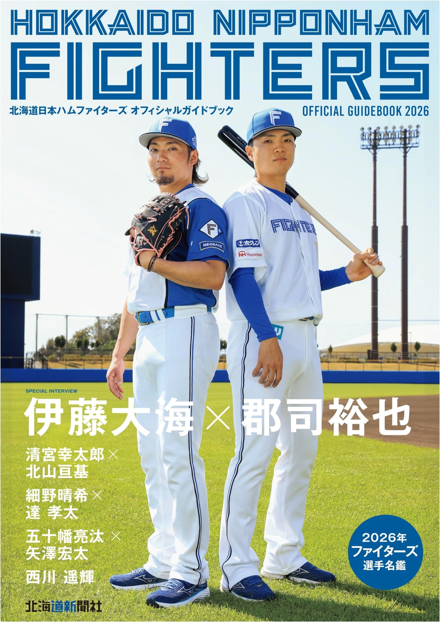 Hokkaido Nippon-Ham Fighters Official Guidebook 2026
