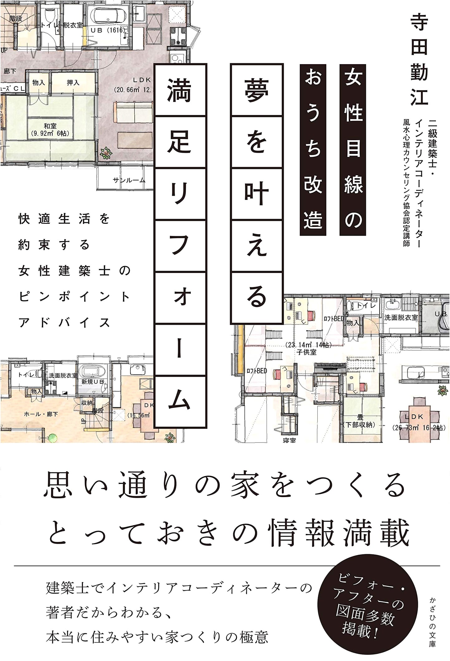 Home Renovation from a Woman's Perspective: Achieving Dream Reforms