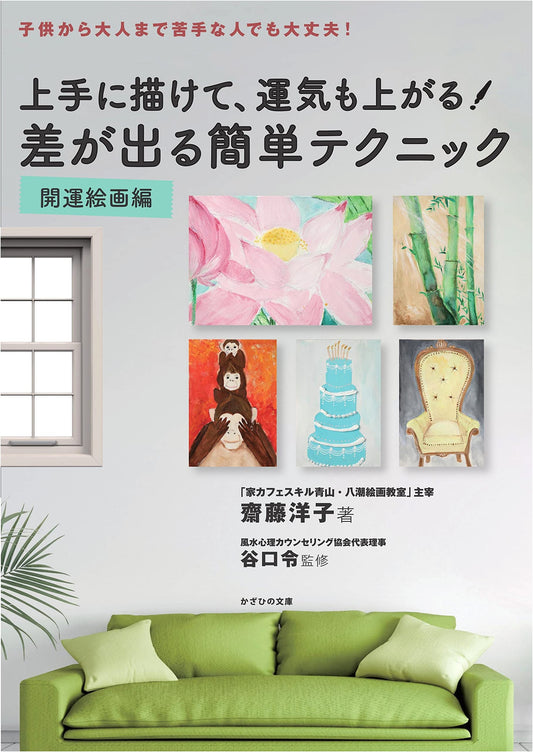 Boost Your Luck with Art! Easy Techniques for Fortune-Enhancing Paintings