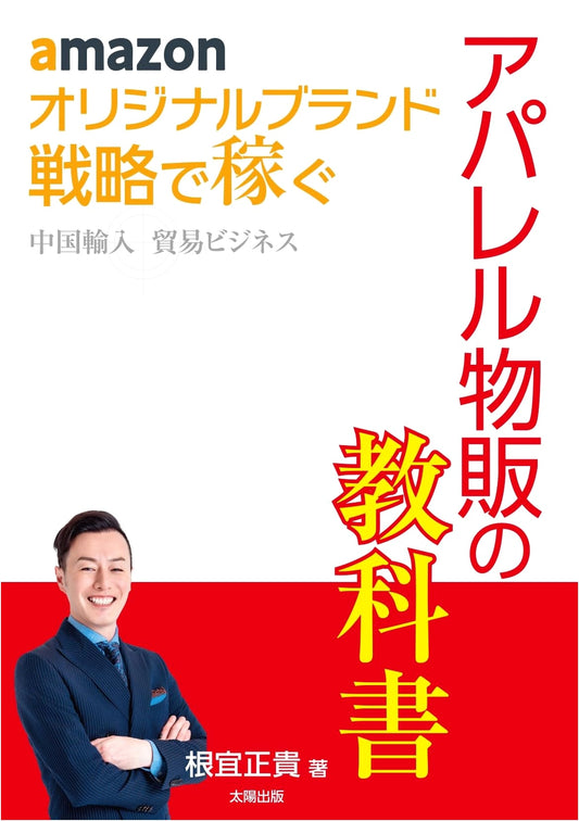 Amazon Original Brand Strategy: Earning with China Import & Apparel E-commerce Business