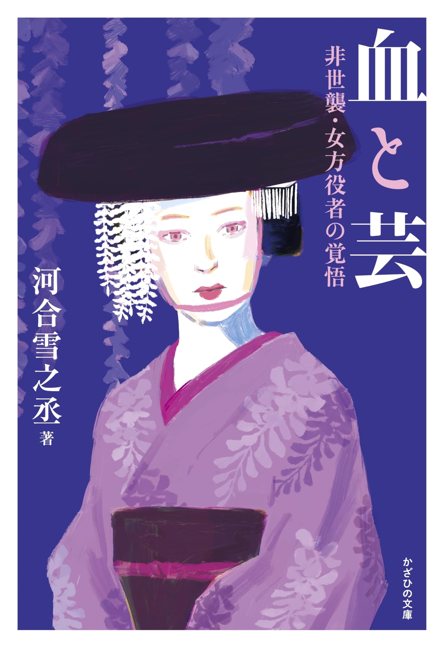 Blood and Art: The Resolve of Non-Hereditary Onnagata Actors