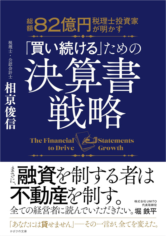 8.2 Billion Yen Strategy: A Tax Accountant Investor's Financial Statement Guide
