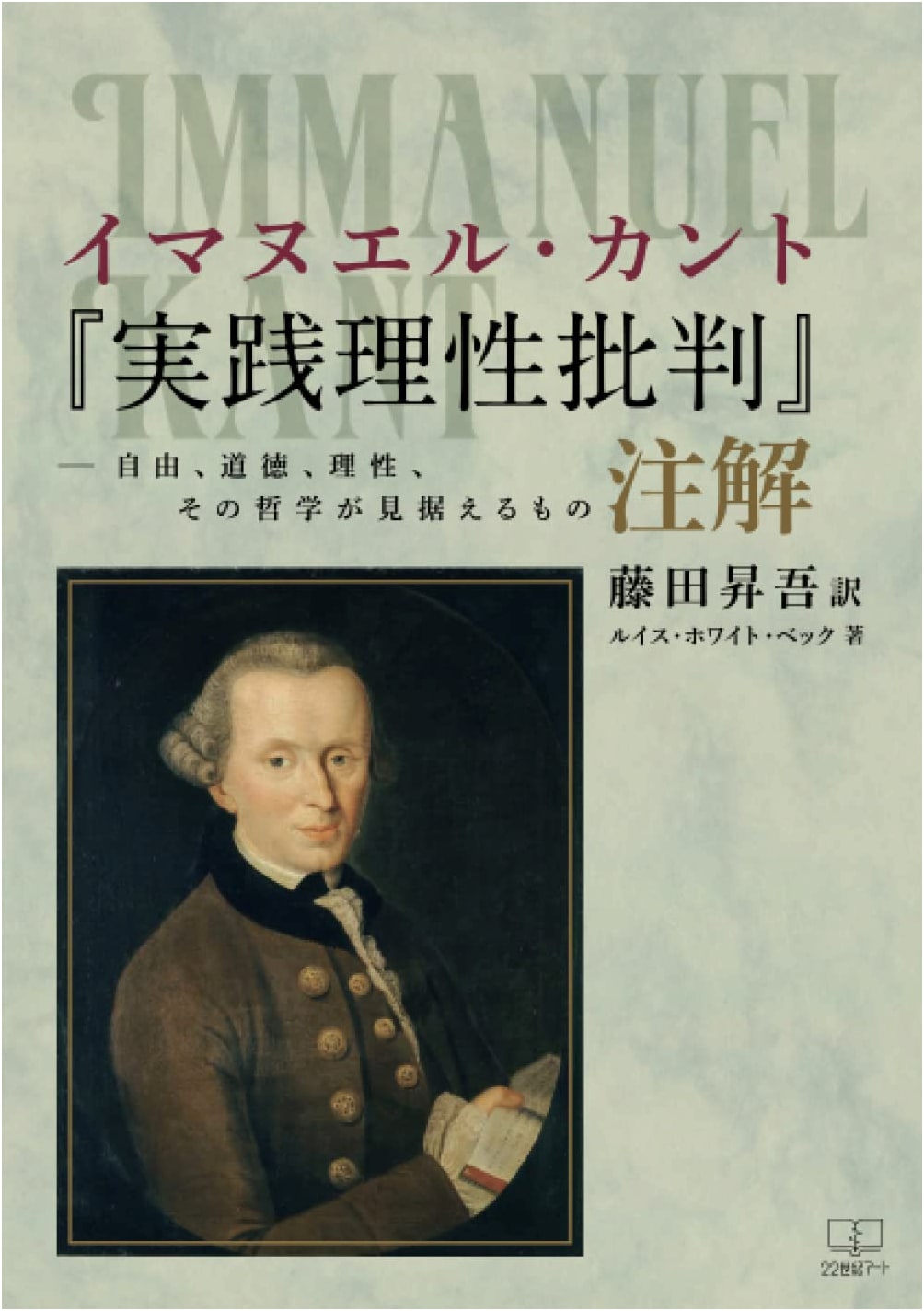 Immanuel Kant's Critique of Practical Reason: An Annotation on Freedom, Morality, and Reason