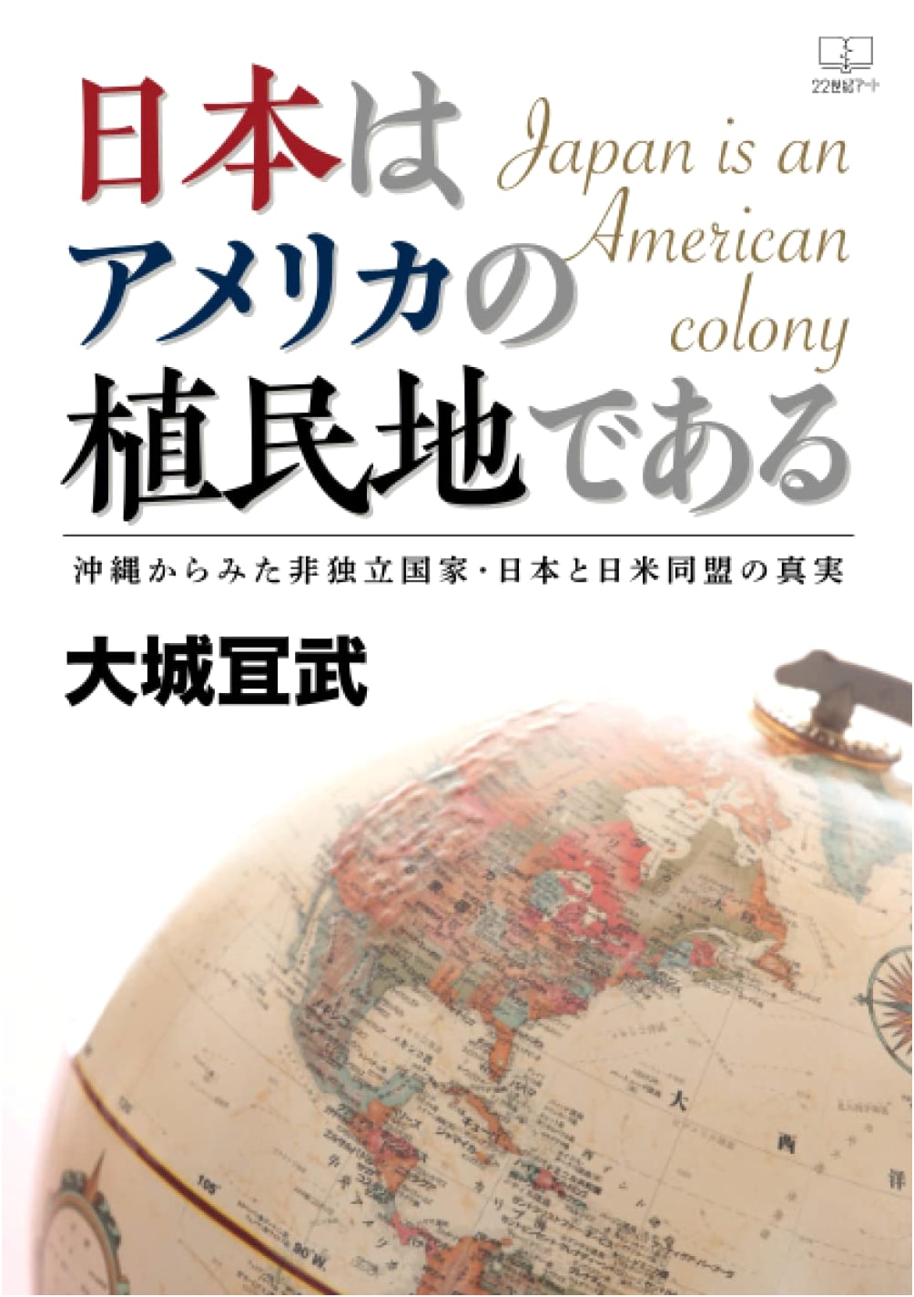Japan: America's Colony? Okinawa's Truth on Non-Independence & US-Japan Alliance