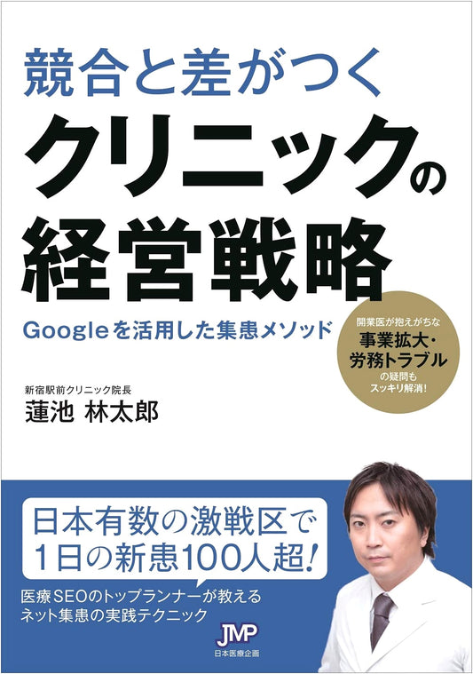 Clinic Management Strategy to Stand Out: Patient Acquisition Methods Using Google