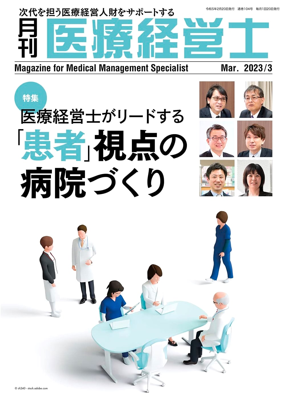 Monthly Journal for Healthcare Management Professionals - March 2023 Issue: Supporting Next-Gen Leaders
