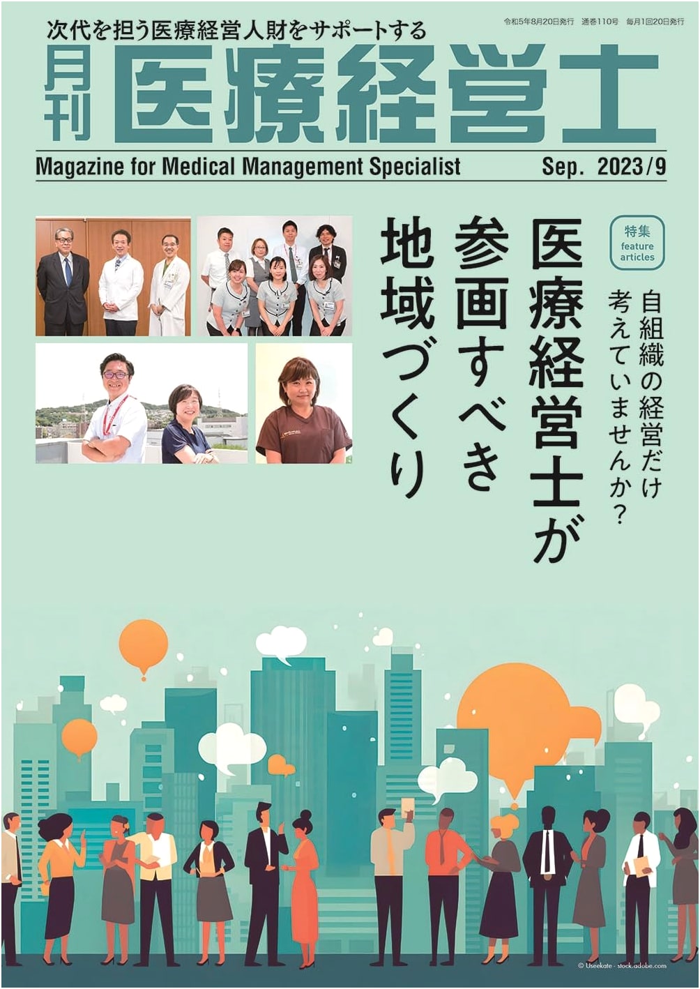 Monthly Healthcare Management Professional: September 2023 Issue - Supporting Future Leaders
