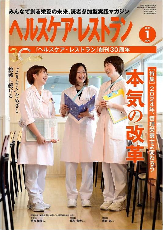 Healthcare Restaurant: January 2024 - Future of Nutrition, Reader-Participation Magazine