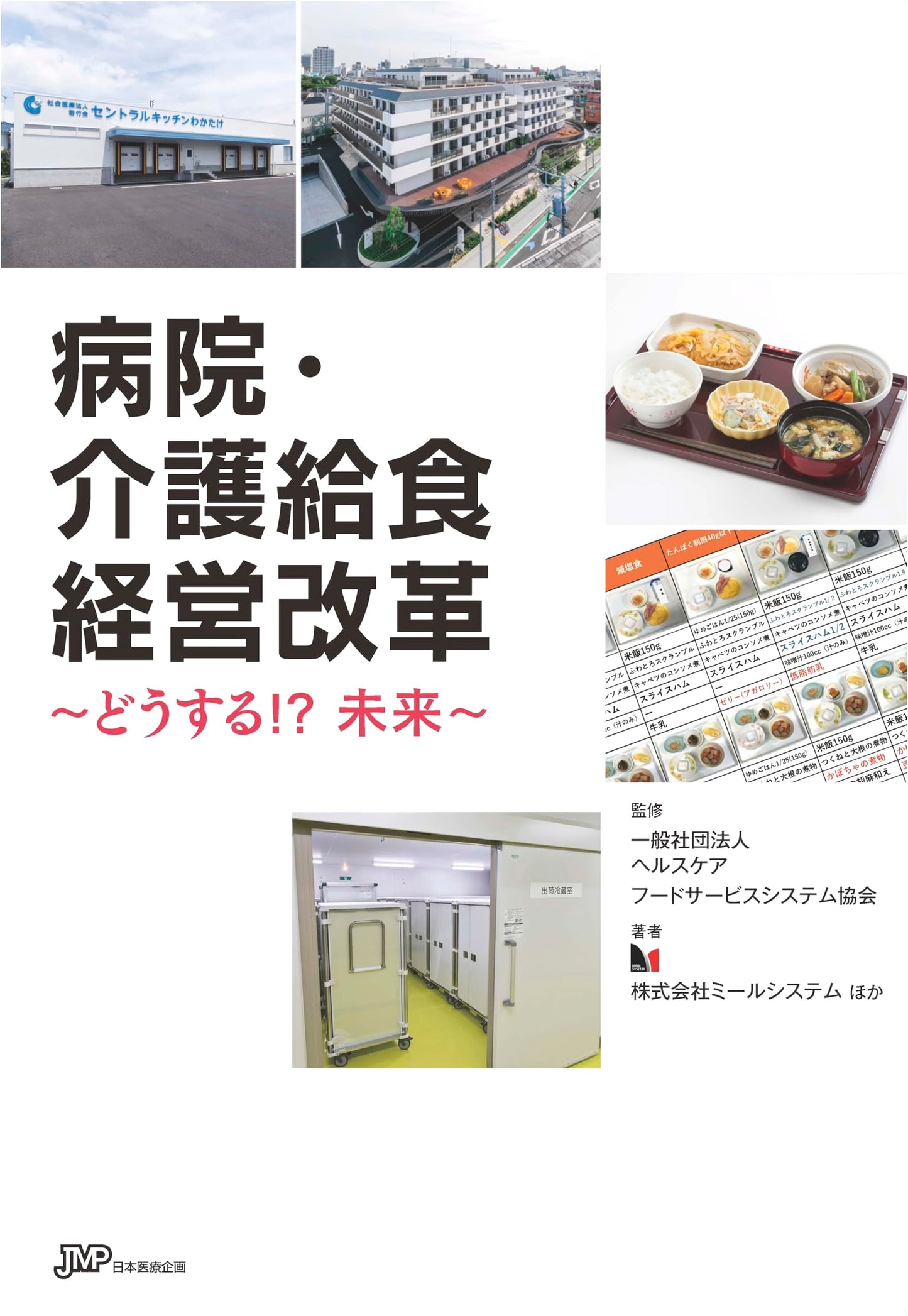 Hospital & Nursing Care Meal Management Reform