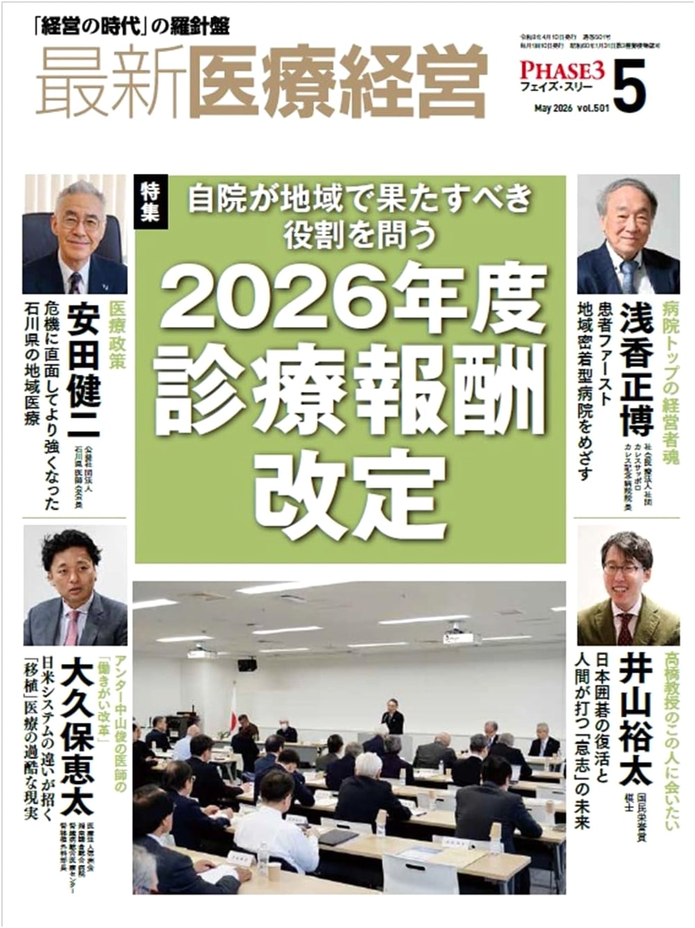 Latest Medical Management: PHASE3 - May 2026 Issue - Compass for the 'Era of Management'