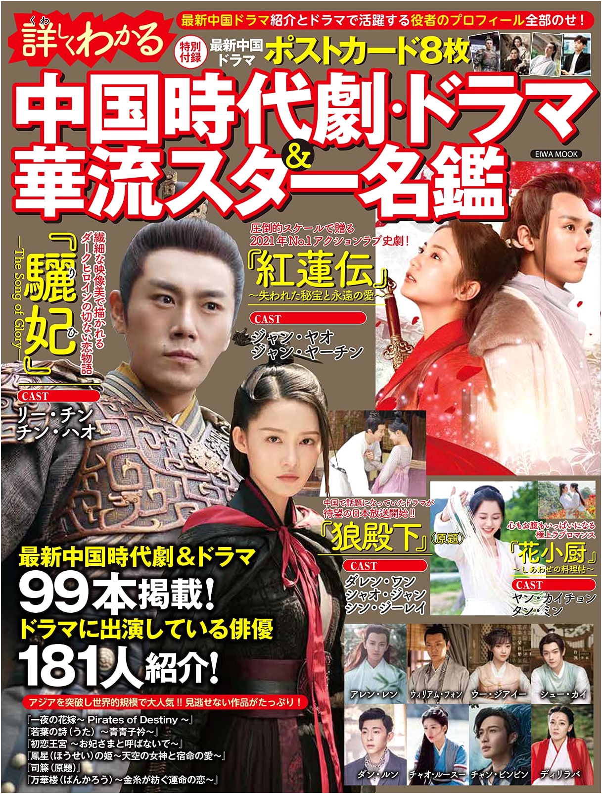 Comprehensive Directory: Chinese Period Dramas & Hualiu Stars