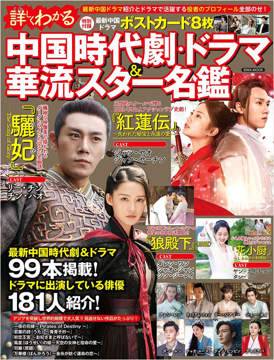 Comprehensive Directory: Chinese Period Dramas & Hualiu Stars