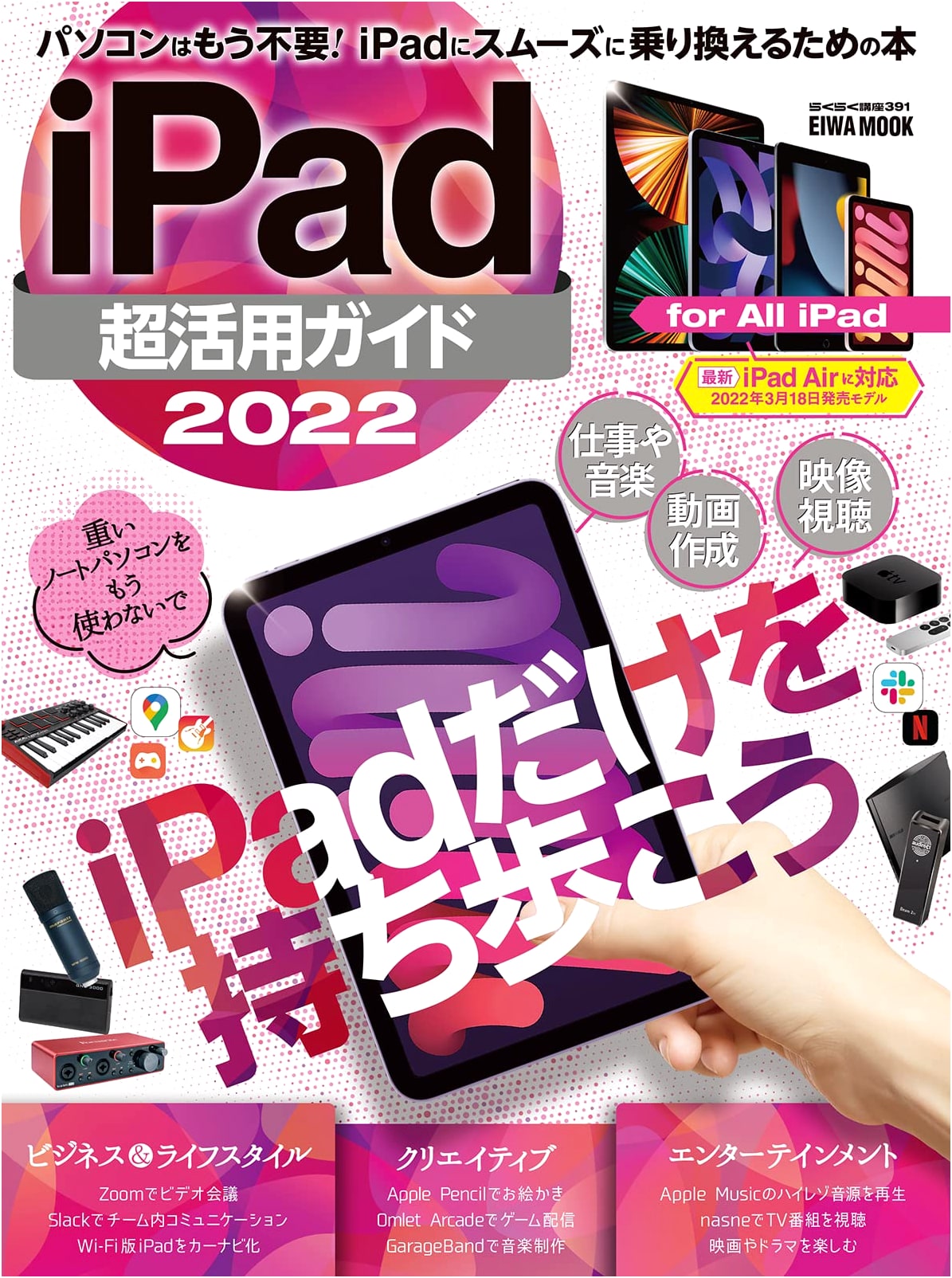 iPad Super-Utilization Guide 2022 (Eiwa Mook)