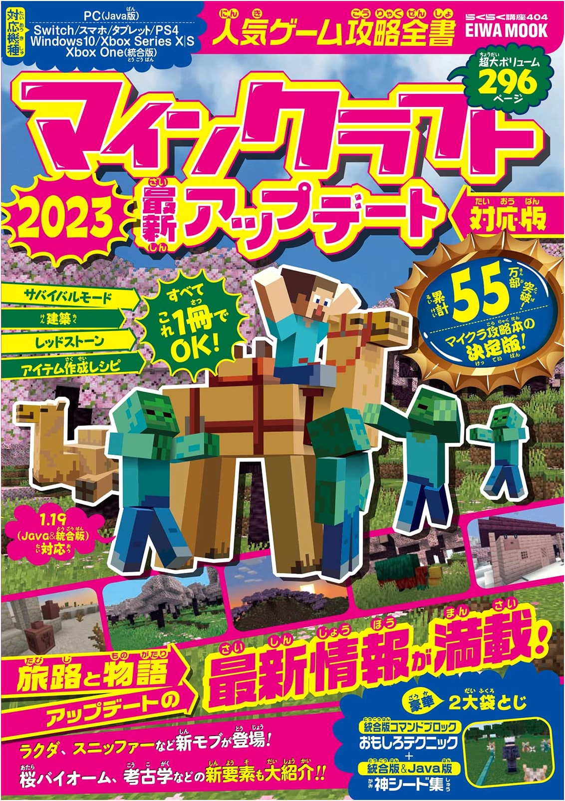 Minecraft 2023 Latest Update: Complete Strategy Guide (EIWA MOOK)