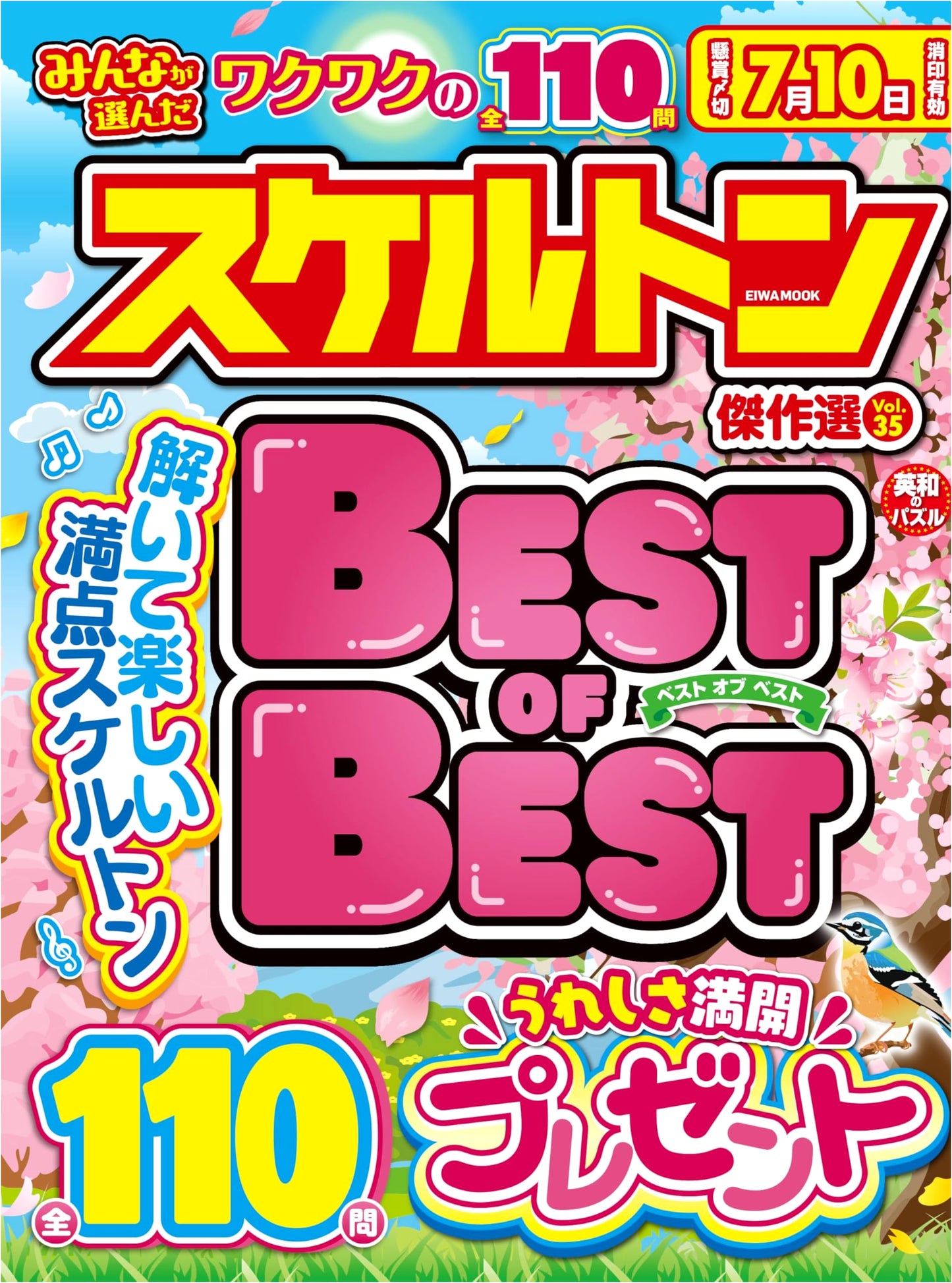 Everyone's Favorite Skeleton Masterpieces Vol. 35 (EIWA MOOK)