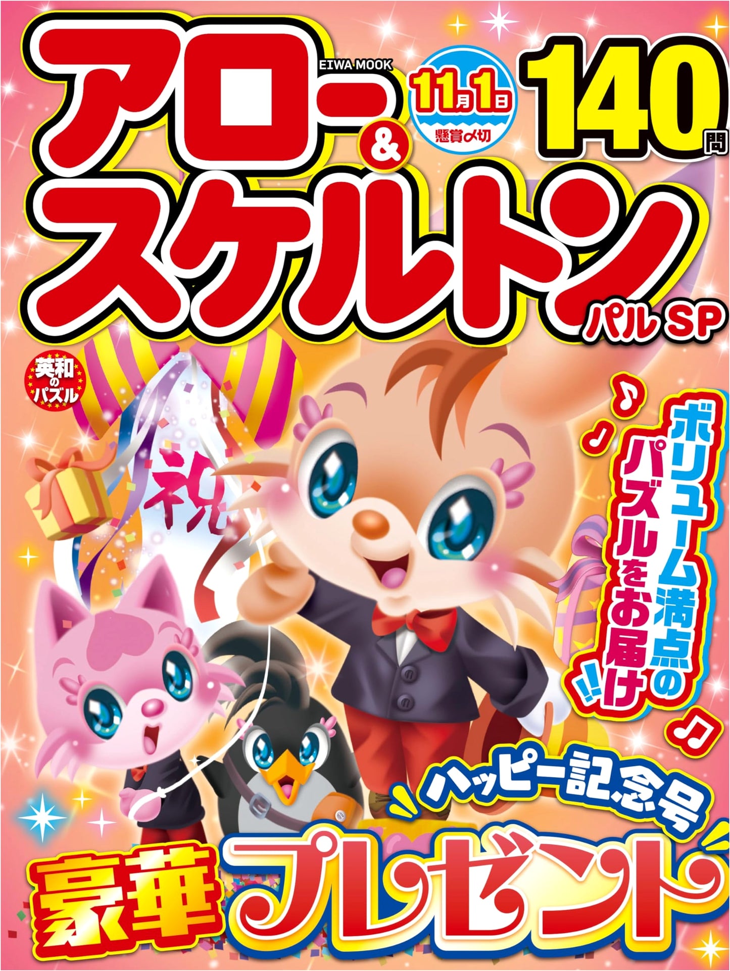 Arrow & Skeleton Puzzle SP (EIWA MOOK)