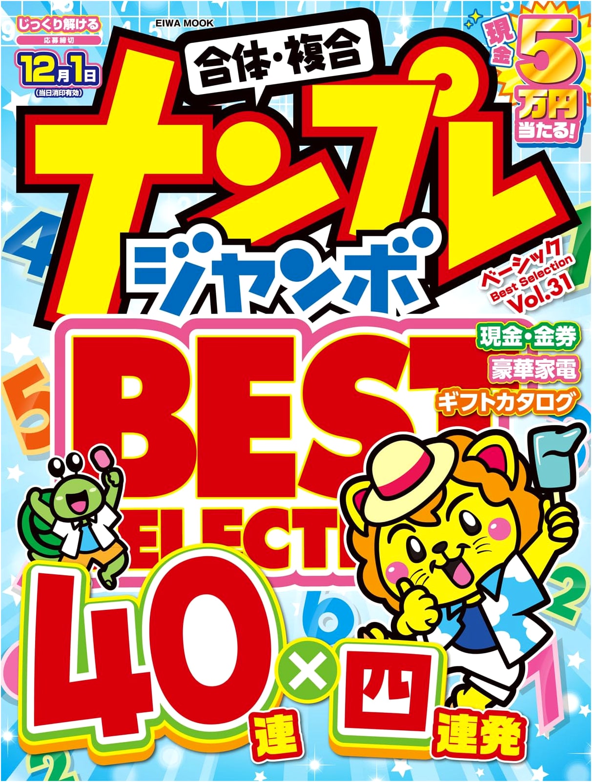 Sudoku Jumbo Basic BestSelection Vol. 31 (EIWA MOOK)