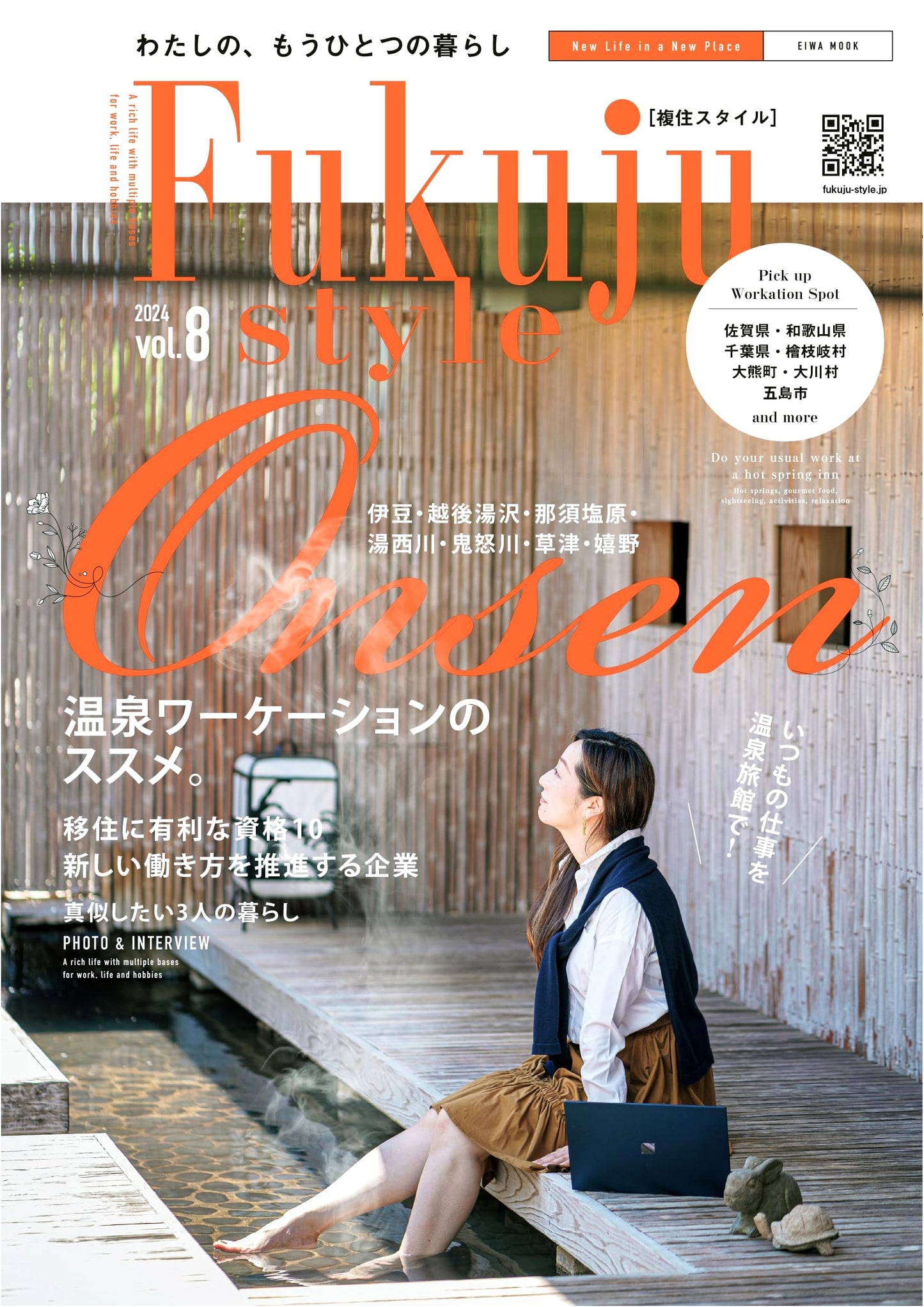 Dual Living Style Vol. 8 (EIWA MOOK)