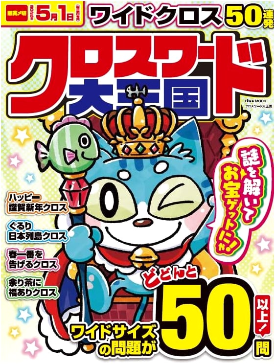 Crossword Great Kingdom (EIWA MOOK)
