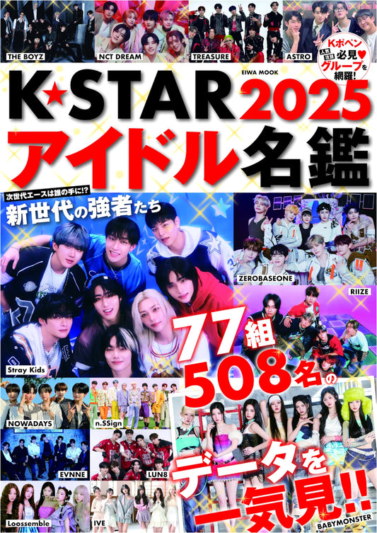 K☆STAR Idol Directory 2025 (EIWA MOOK)