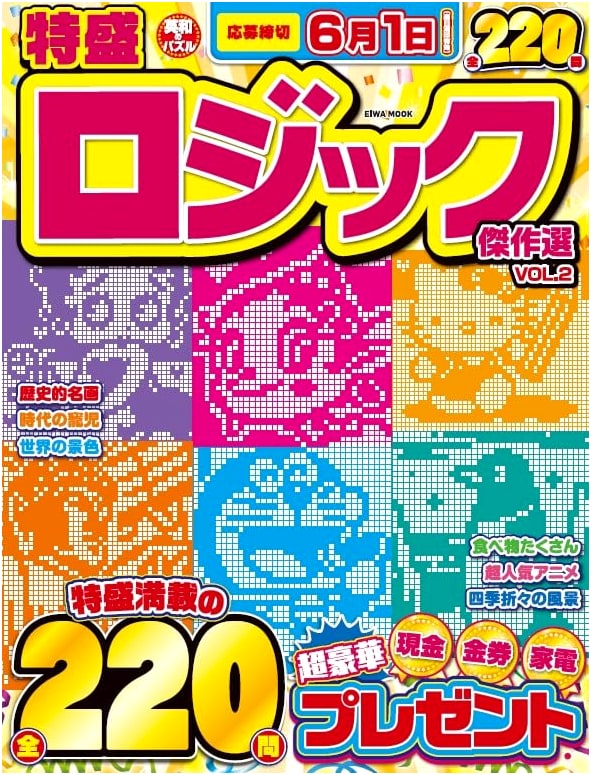 Deluxe Logic Masterpiece Collection Vol. 2 (EIWA MOOK)