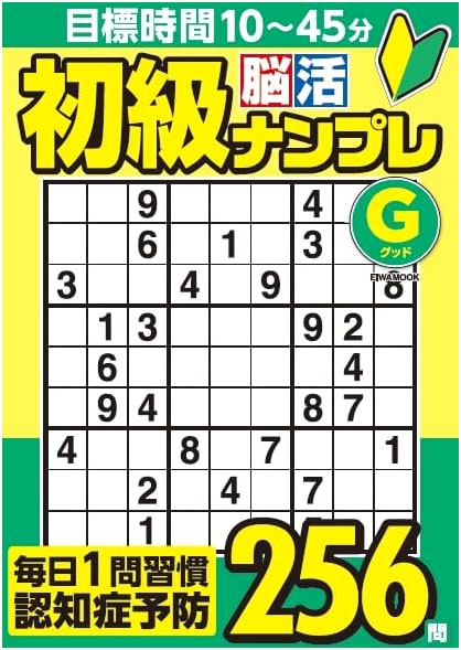 Beginner Brain Training Sudoku Good (EIWA MOOK)