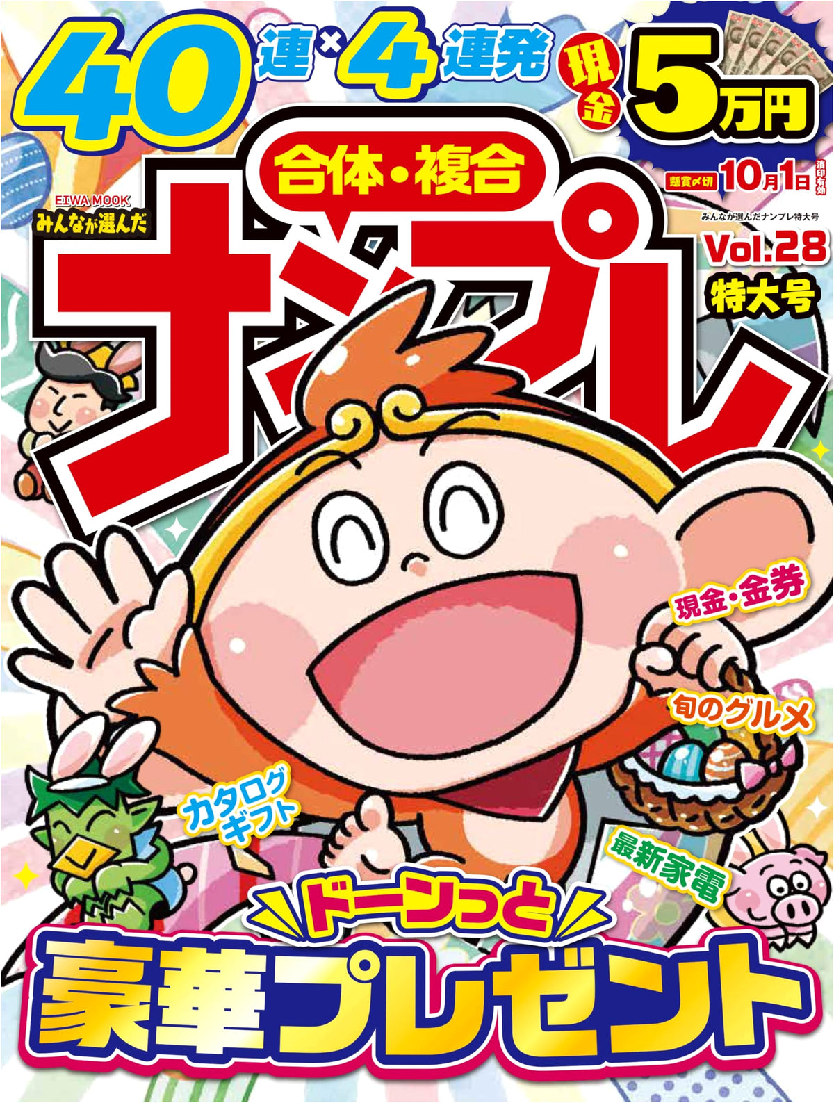 Everyone's Favorite Sudoku Extra Large Vol. 28 (EIWA MOOK)