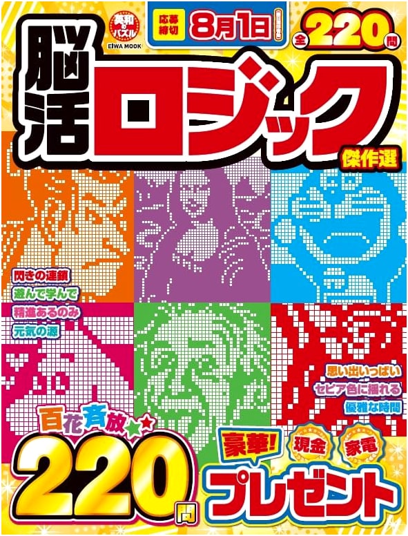 Brain Activation Logic Masterpiece Collection (EIWA MOOK)