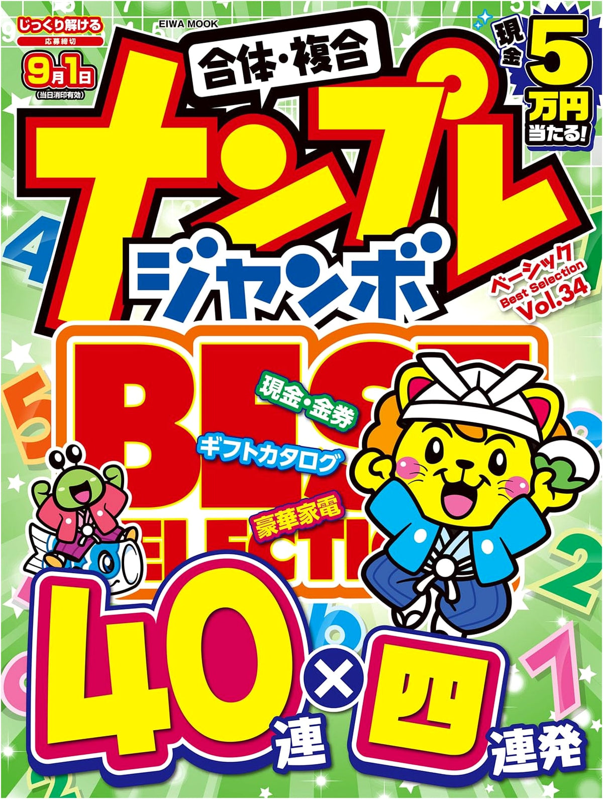 Sudoku Jumbo Basic BestSelection Vol. 34 (EIWA MOOK)