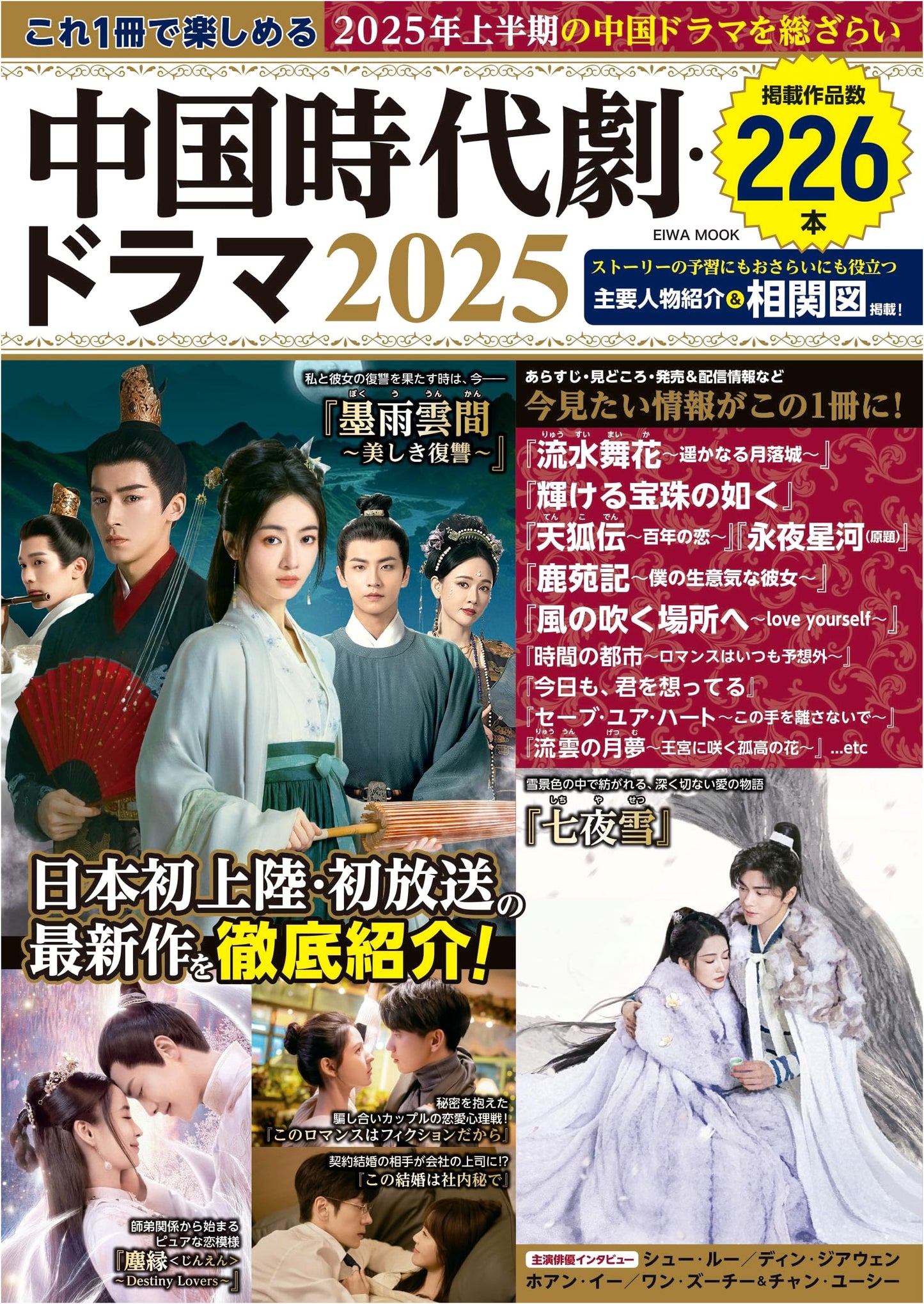 Chinese Historical Drama Guide 2025: Enjoying Chinese Period Dramas